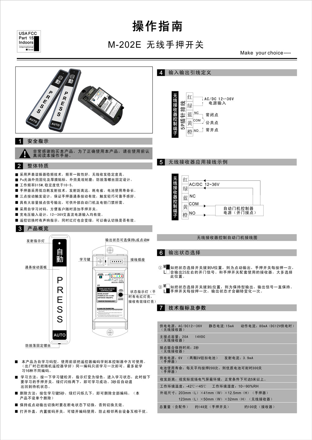 CNB-202E(無線手押開關)參數(shù).jpg