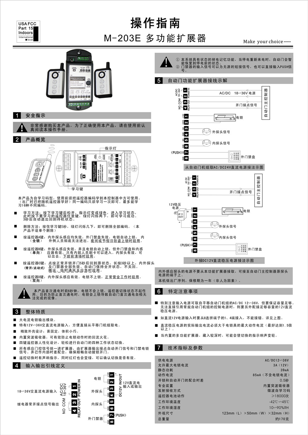CNB-203E(多功能擴(kuò)展遙控器 參數(shù).jpg