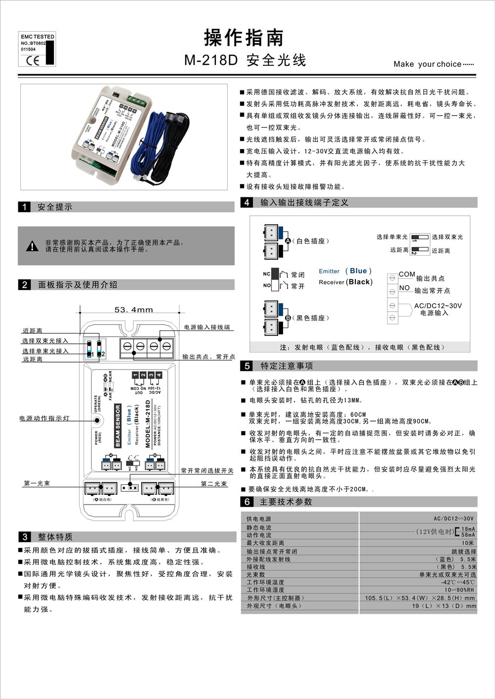 CNB-218D(安全光線)參數(shù).jpg