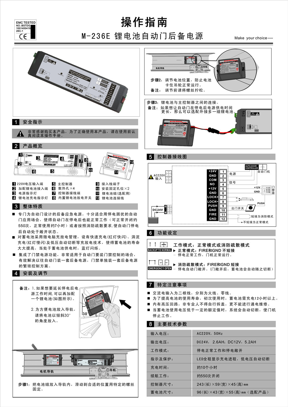 CNB-236E 鋰電池自動(dòng)門后備電源參數(shù).jpg
